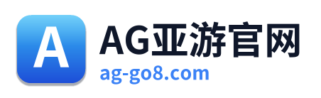 AG亚游官网
